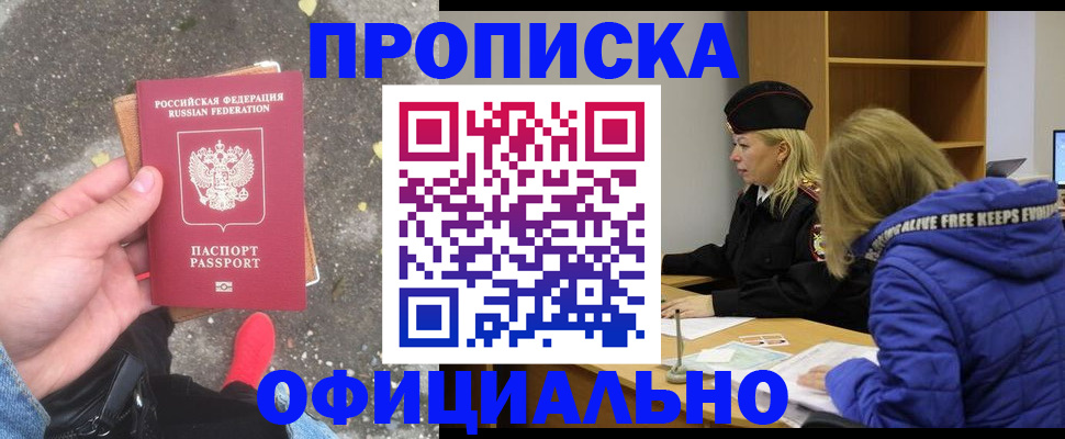 прописка в квартире в Кирсе
